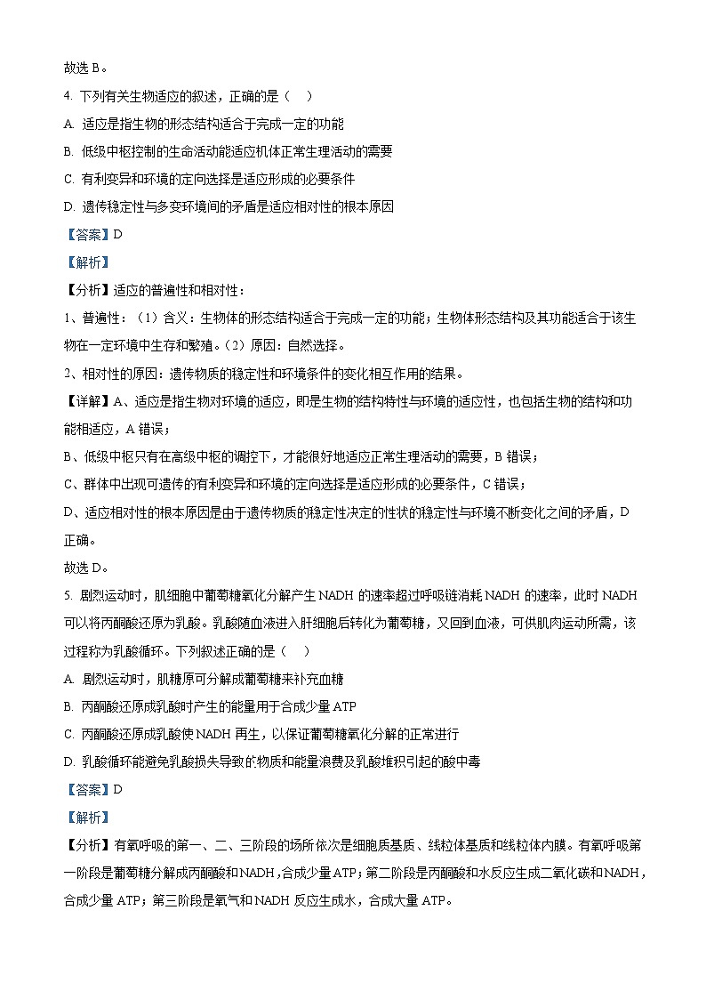 2026届江苏省南京市六合区名校联盟高三一模生物试题  Word版含解析第3页