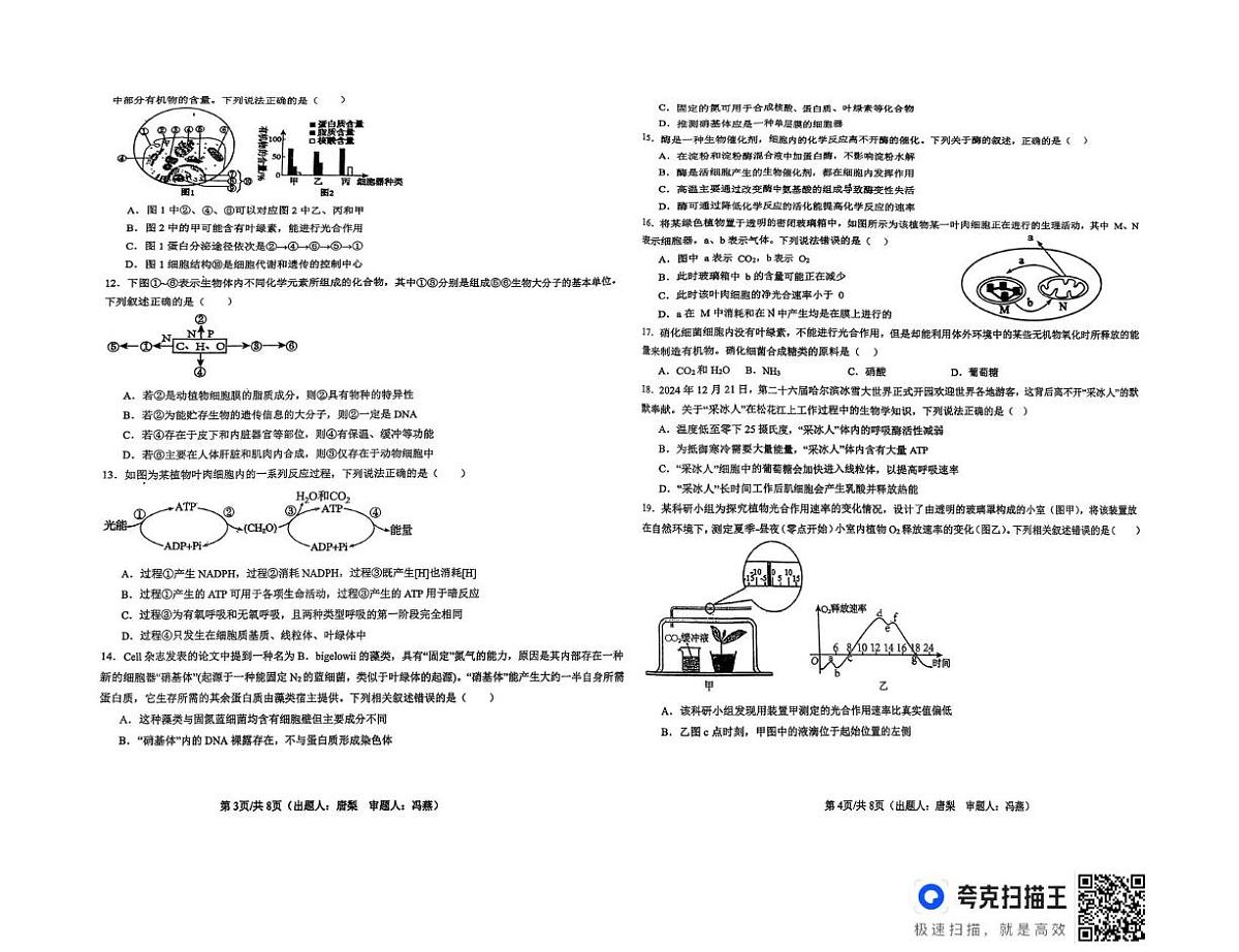 四川省华蓥中学2025-2026学年高一下学期开学考试生物试题第2页