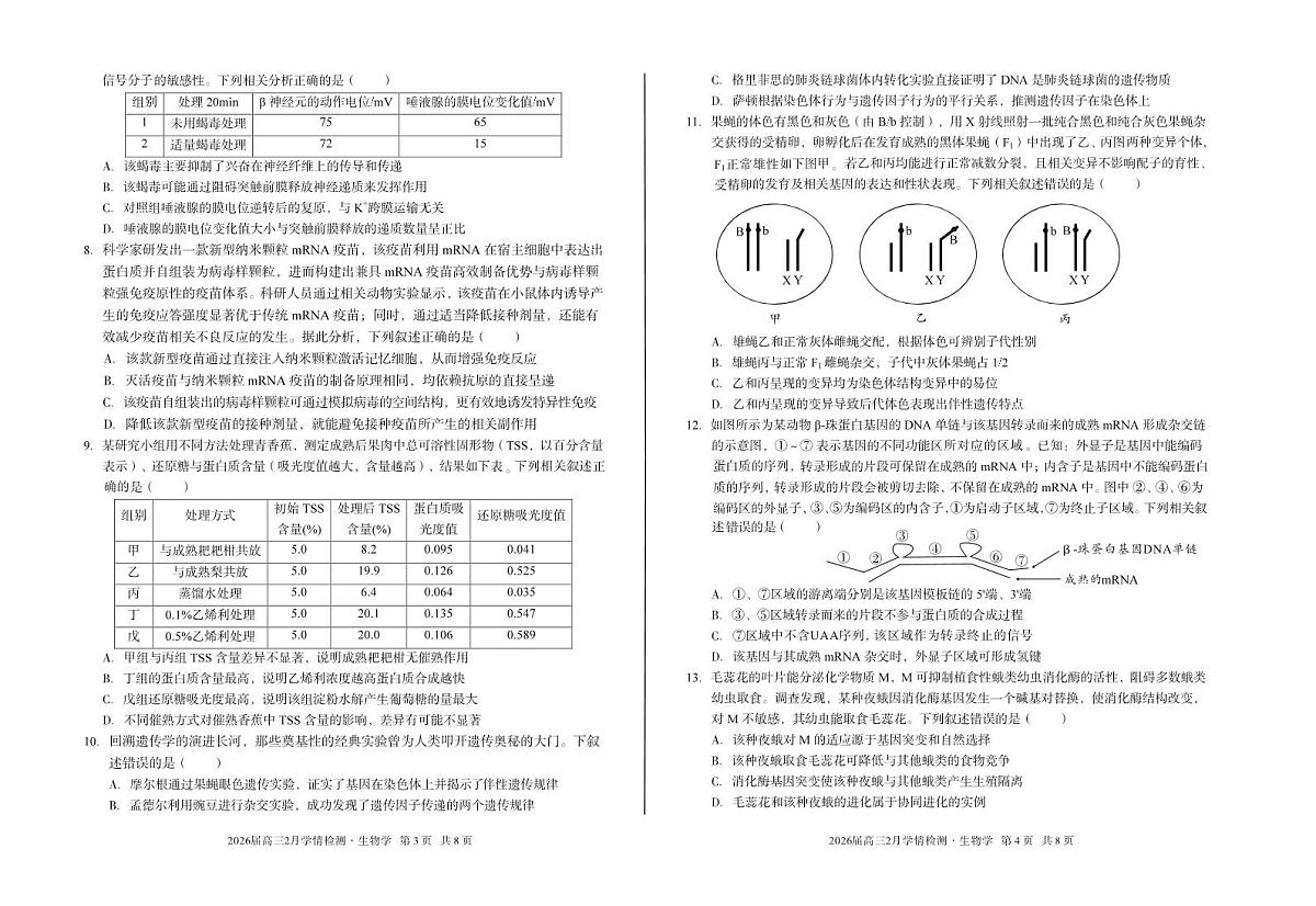 安徽省·A10联盟2026届高三下学期2月学情检测 生物学第2页