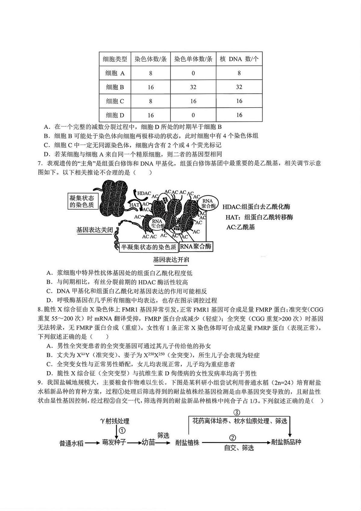 生物试卷-四川成都市第七中学2026届高三下学期开学考第2页
