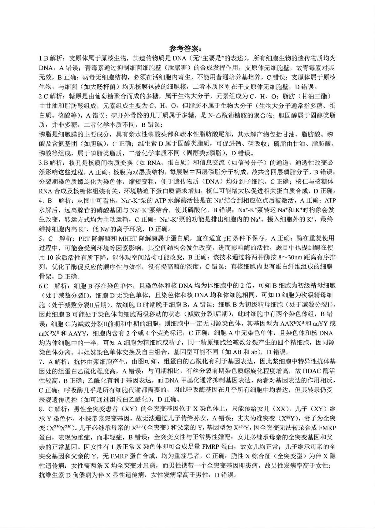 生物答案-四川成都市第七中学2026届高三下学期开学考第1页