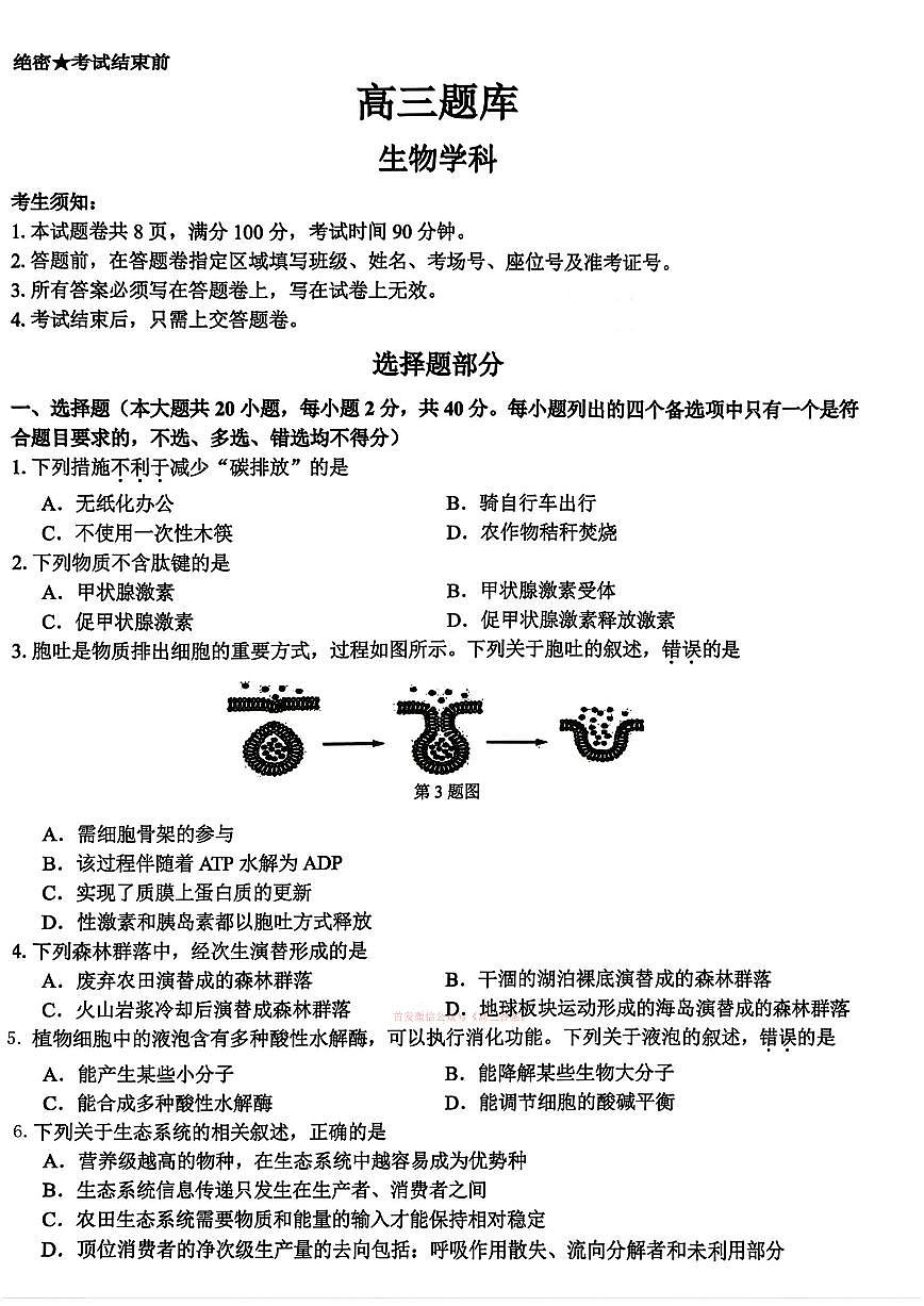 2026年七彩阳光高三下学期3月生物试题及答案第1页