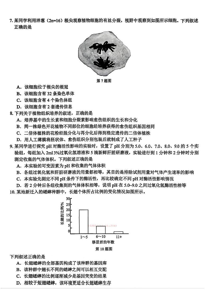 2026年七彩阳光高三下学期3月生物试题及答案第2页