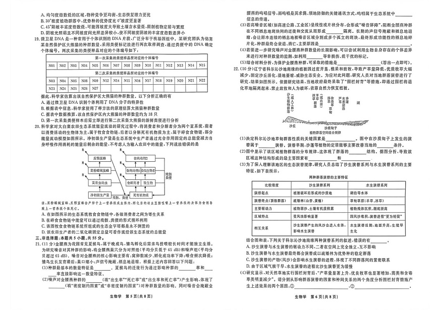 辽宁名校联盟2025-2026学年高二第二学期3月测试生物试卷第3页