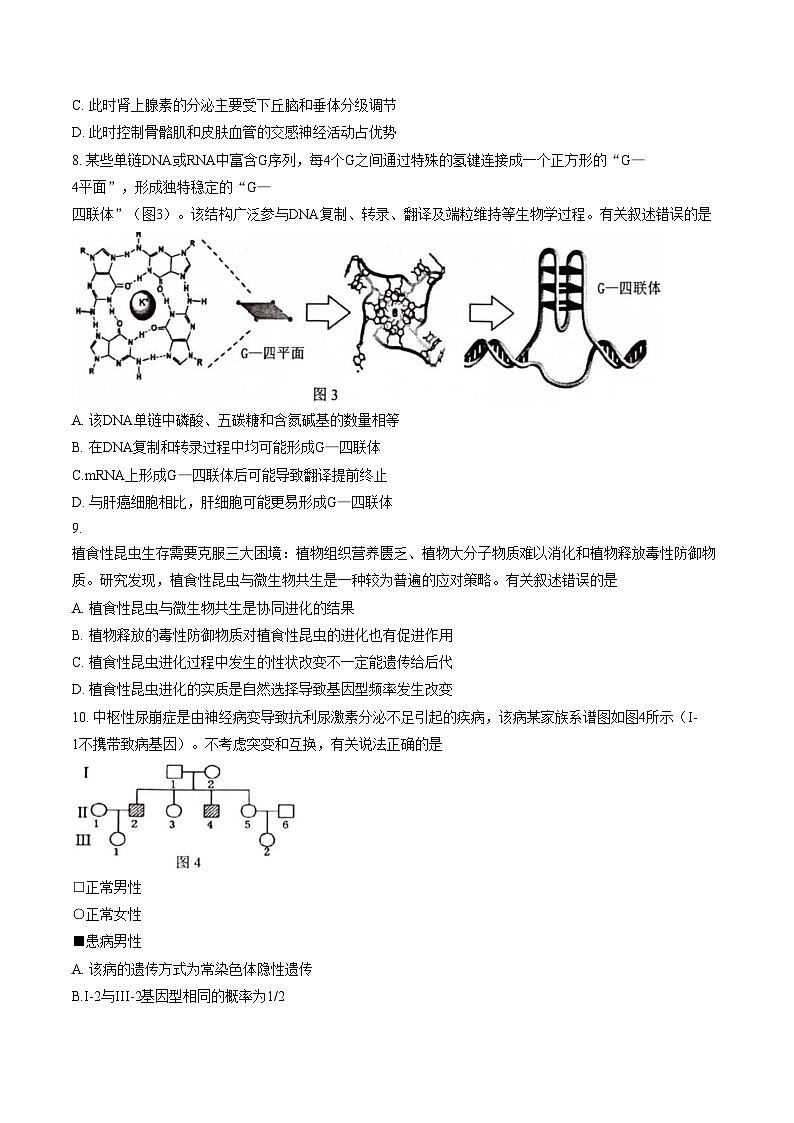 2026届广东佛山顺德高三下学期二模生物试题（文字版，含答案）第3页
