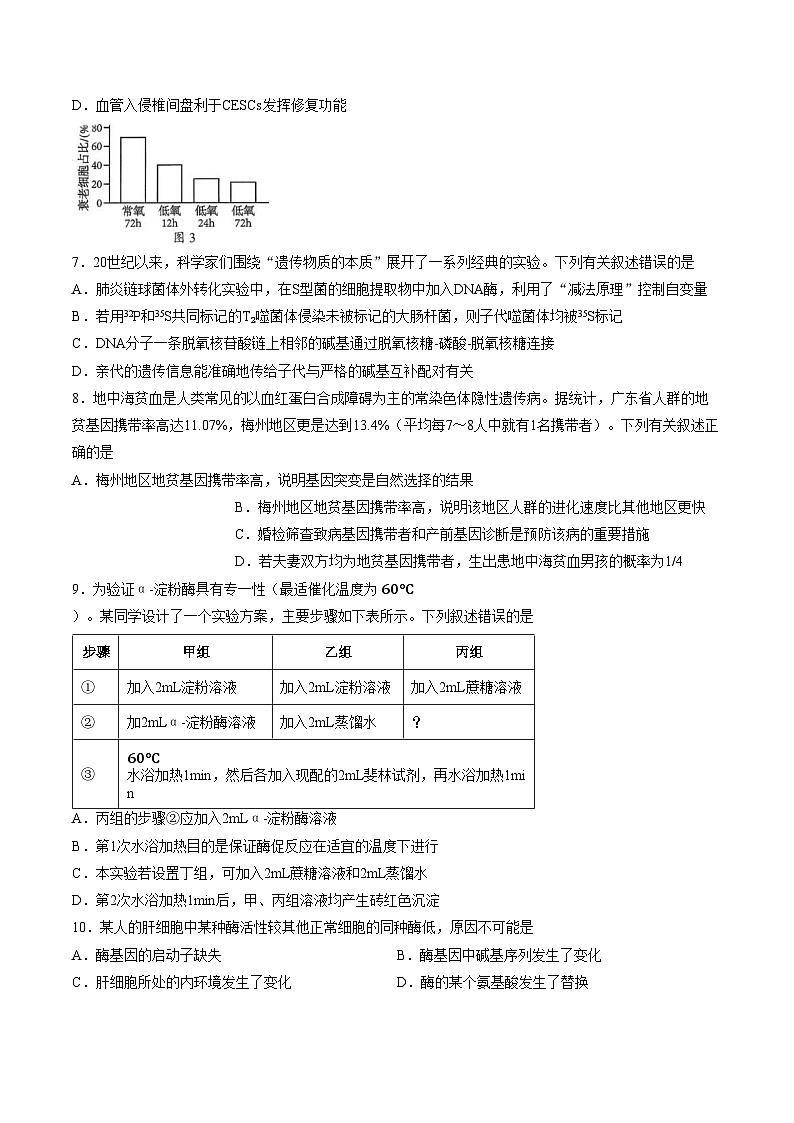2026届广东省梅州市高三3月一模总复习质检生物试卷（文字版，含答案）第3页