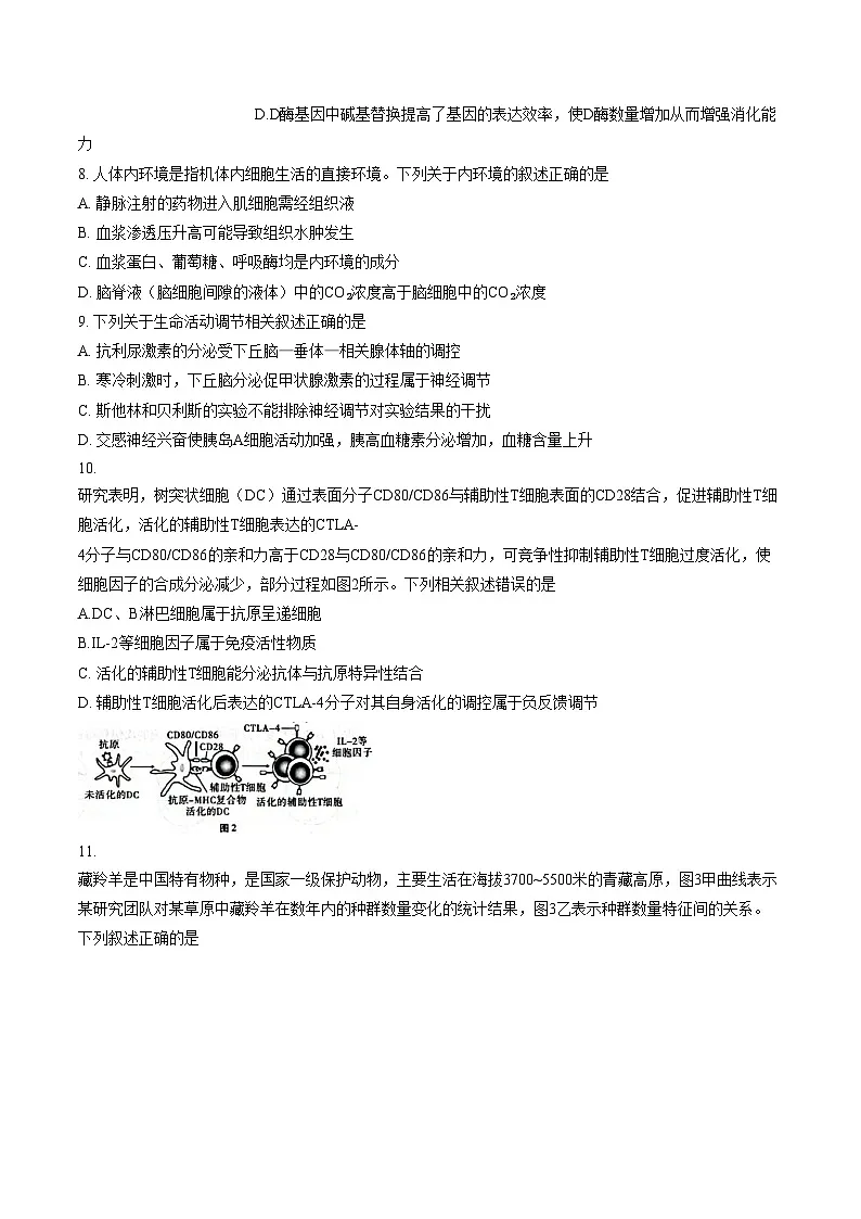 云南昭通市2026届高中毕业生上学期模拟考试高三生物学试卷（文字版，含答案）第3页