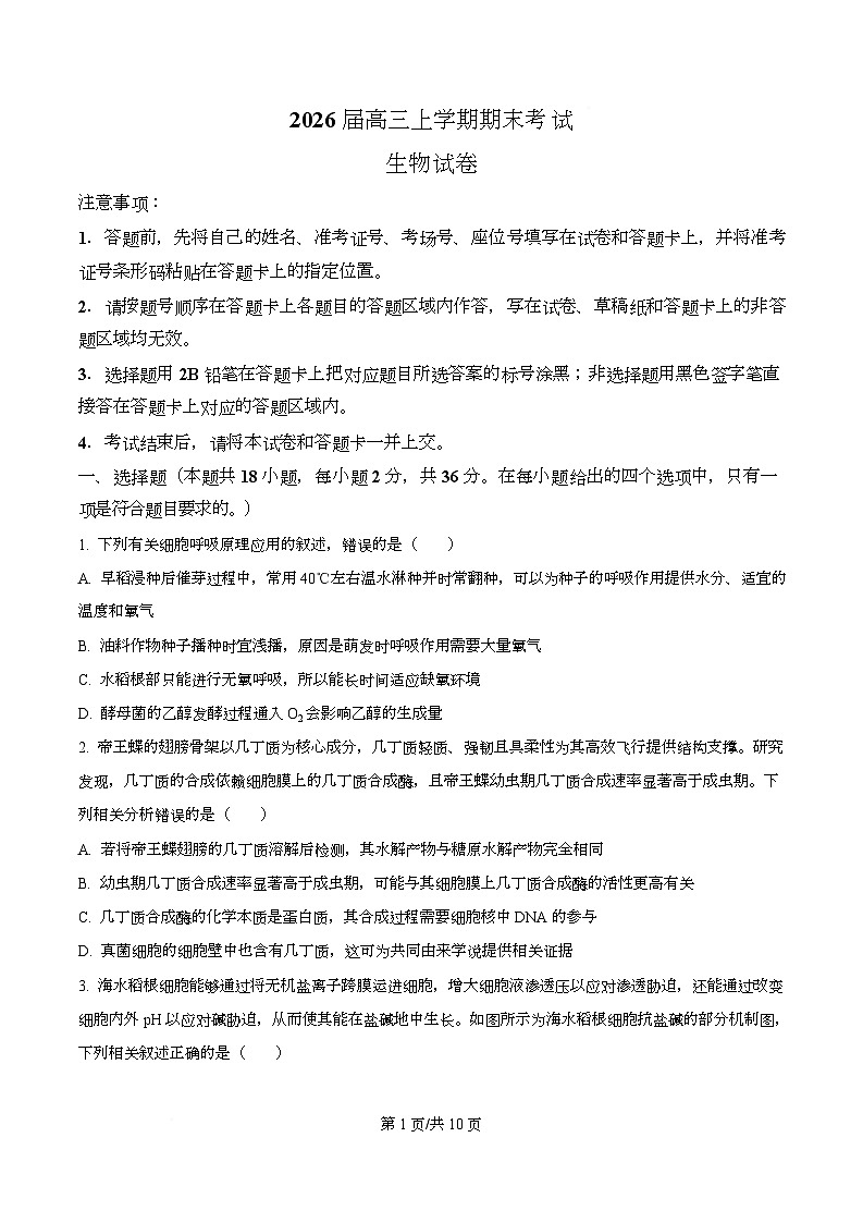 湖北部分重点中学2025—2026学年高三上学期第二次联考生物试卷  Word版无答案第1页