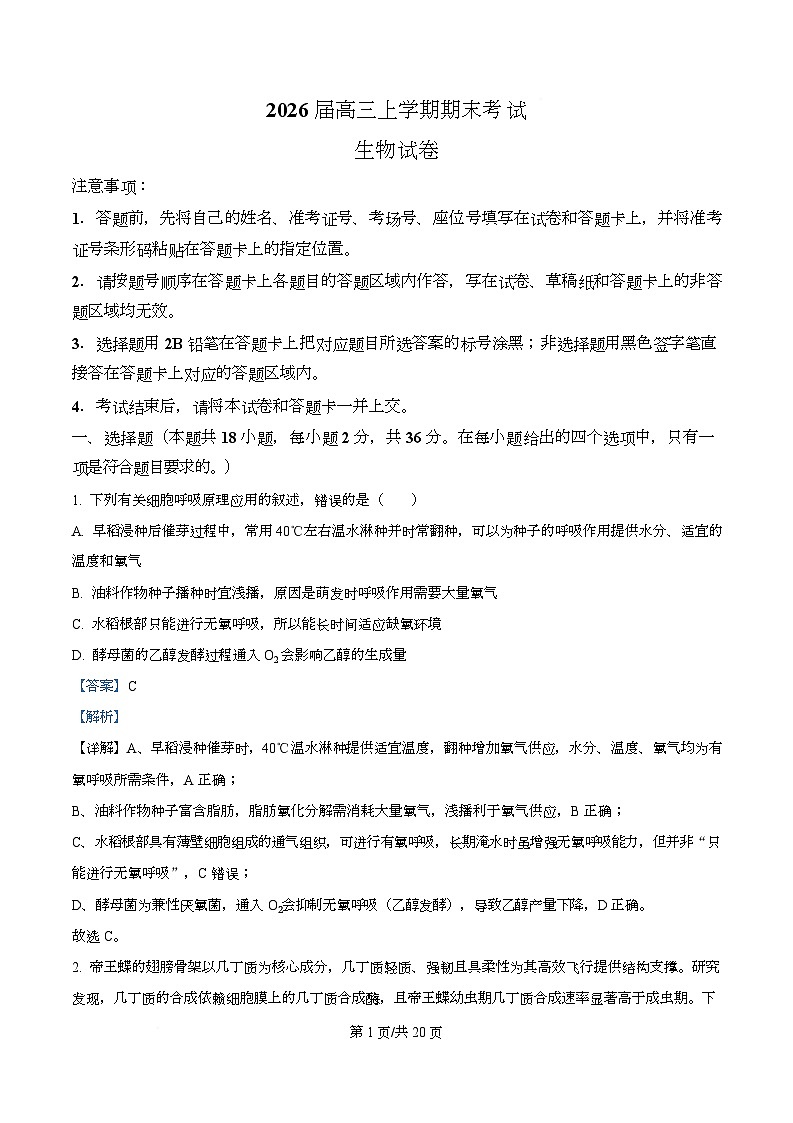 湖北部分重点中学2025—2026学年高三上学期第二次联考生物试卷  Word版含解析第1页