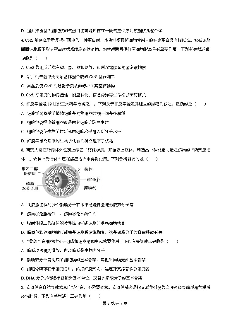 湖北恩施土家族苗族自治州恩施高中教学联盟2026年春季学期高一年级开学考试生物试卷  Word版无答案第2页