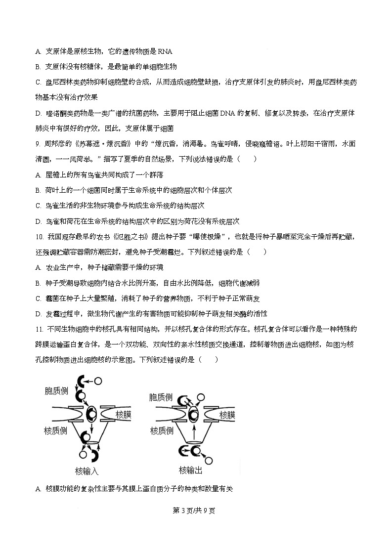 湖北恩施土家族苗族自治州恩施高中教学联盟2026年春季学期高一年级开学考试生物试卷  Word版无答案第3页