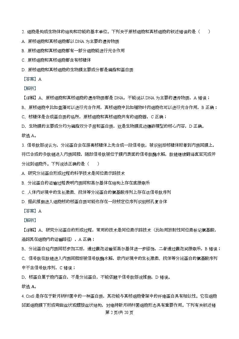 湖北恩施土家族苗族自治州恩施高中教学联盟2026年春季学期高一年级开学考试生物试卷  Word版含解析第2页