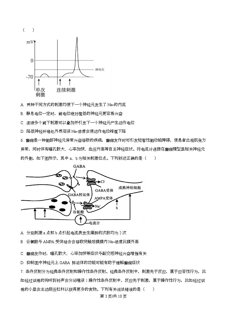 湖北黄冈市2025年秋季高二年级上学期期末考试 生物学试题  Word版无答案第3页