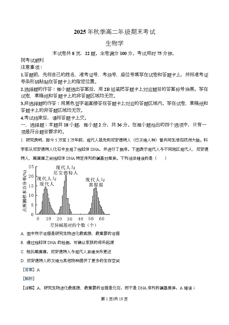 湖北黄冈市2025年秋季高二年级上学期期末考试 生物学试题  Word版含解析第1页