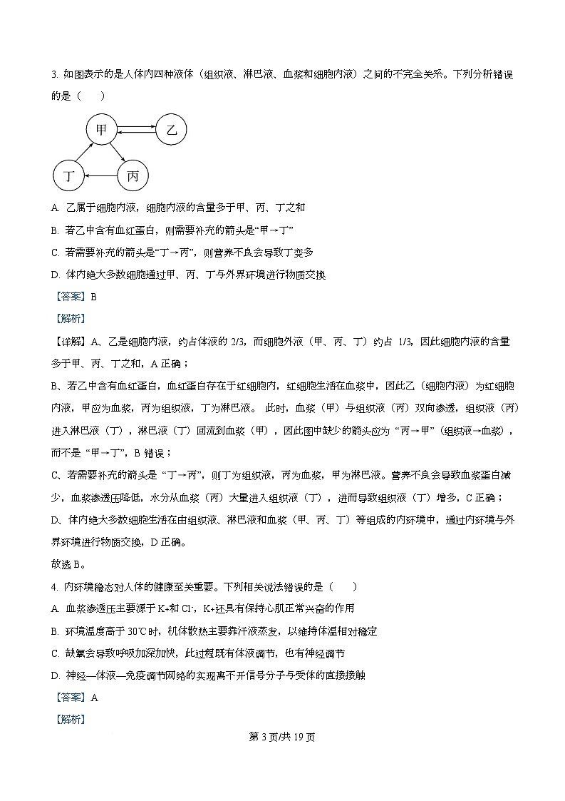 湖北黄冈市2025年秋季高二年级上学期期末考试 生物学试题  Word版含解析第3页