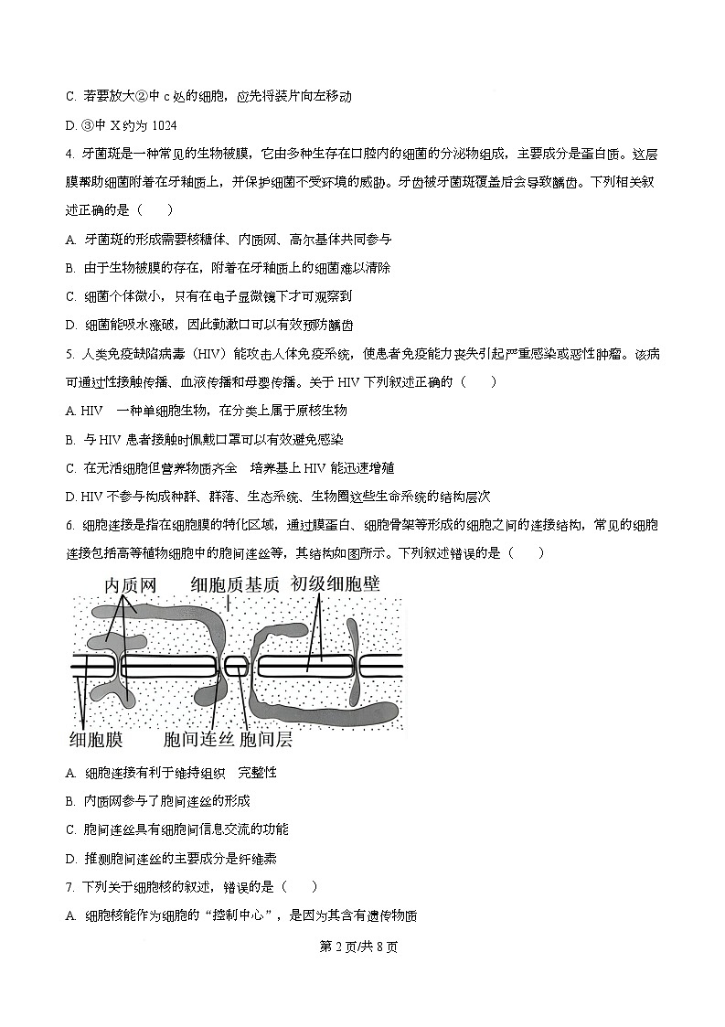 湖北省武汉市2025-2026学年度上学期期末高一年级生物学科训练试题  Word版无答案第2页