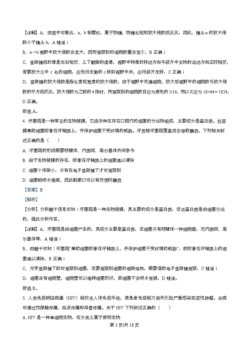 湖北省武汉市2025-2026学年度上学期期末高一年级生物学科训练试题  Word版含解析第3页