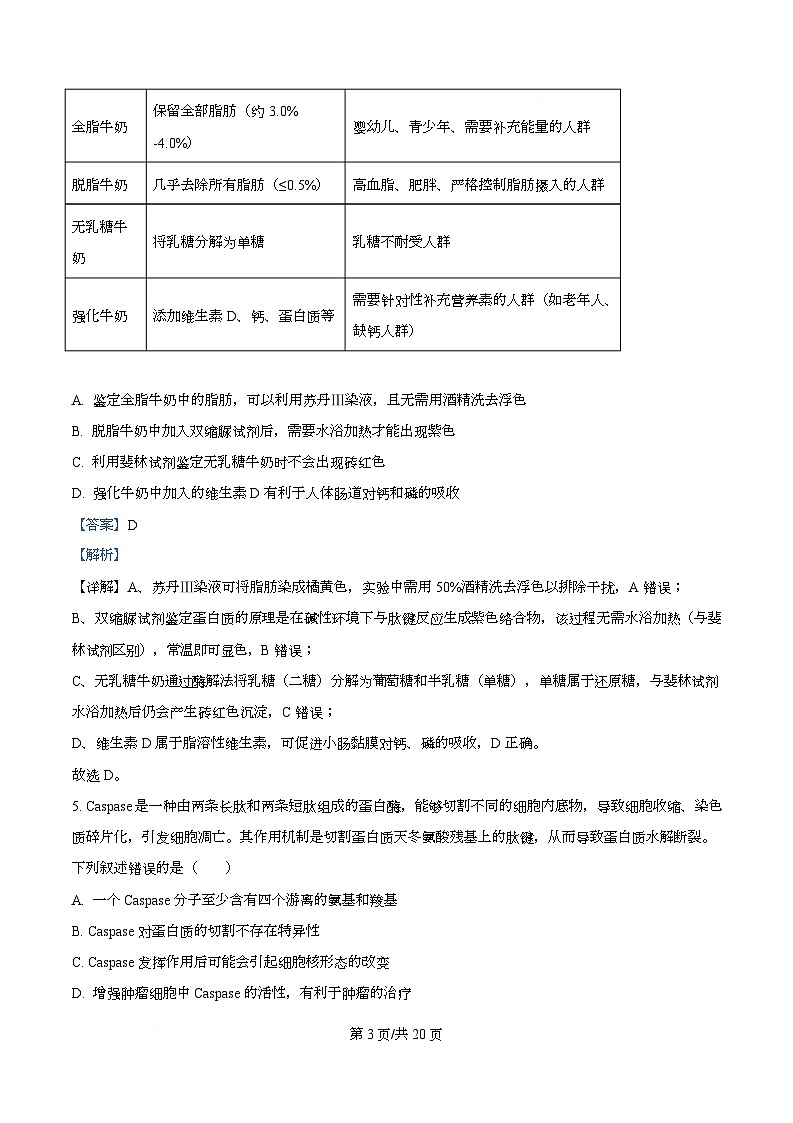 湖北武汉市第二中学2025-2026学年度上学期高一年级期末考试生物试卷  Word版含解析第3页