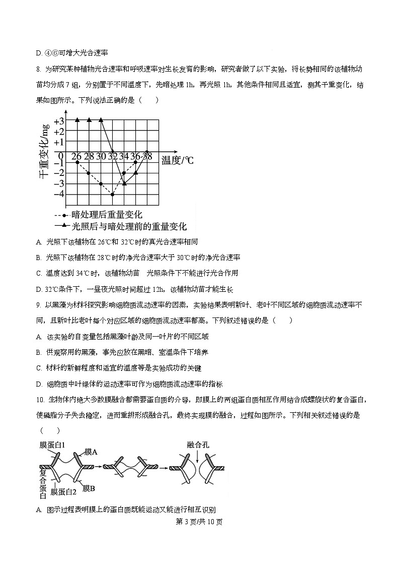 湖北武汉市第二中学2025-2026学年度上学期高一年级期末考试生物试卷  Word版无答案第3页