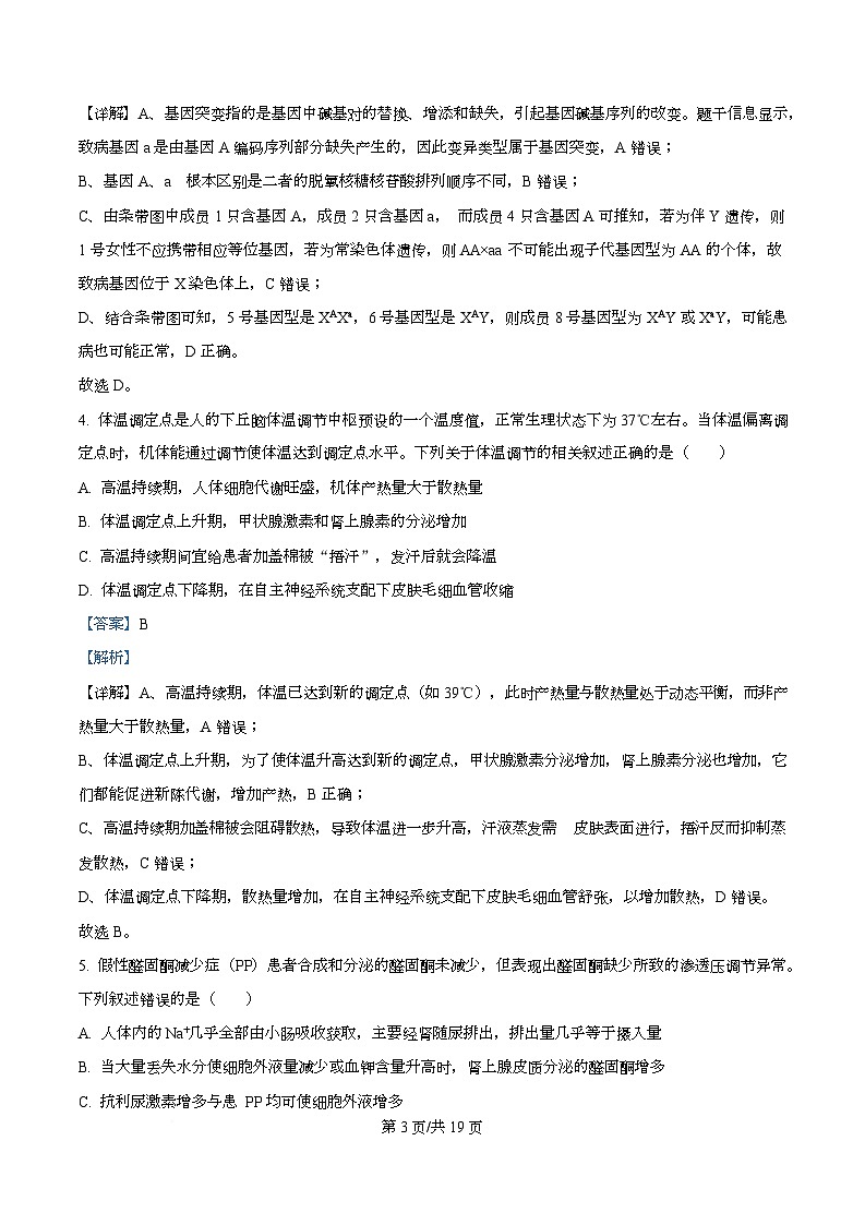 湖南省郴州市2025-2026学年上学期期末教学质量监测 高二生物学  Word版含解析第3页