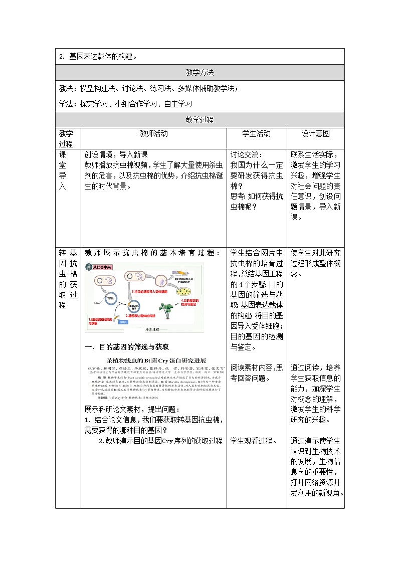 人教版（2019）高中生物选择性必修三 4.2 基因工程的基本操作程序 教案第2页