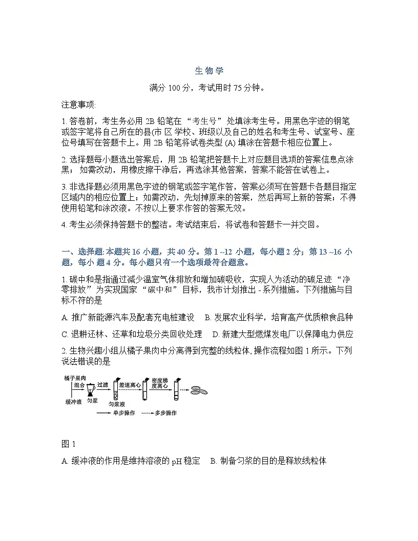 广东省梅州市2026年高三高考一模生物试卷含答案第1页