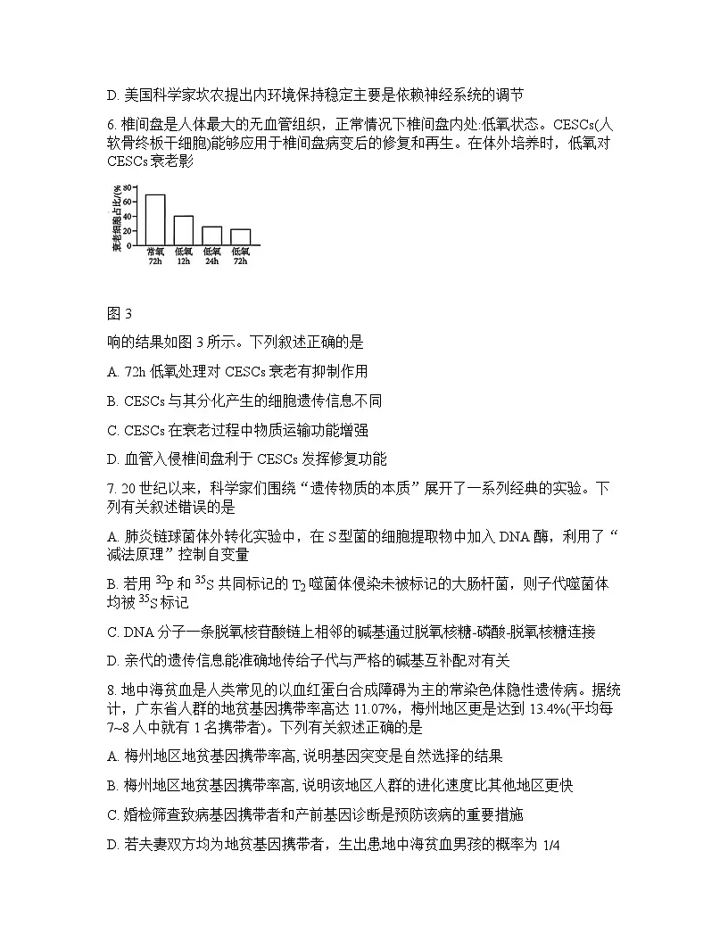 广东省梅州市2026年高三高考一模生物试卷含答案第3页