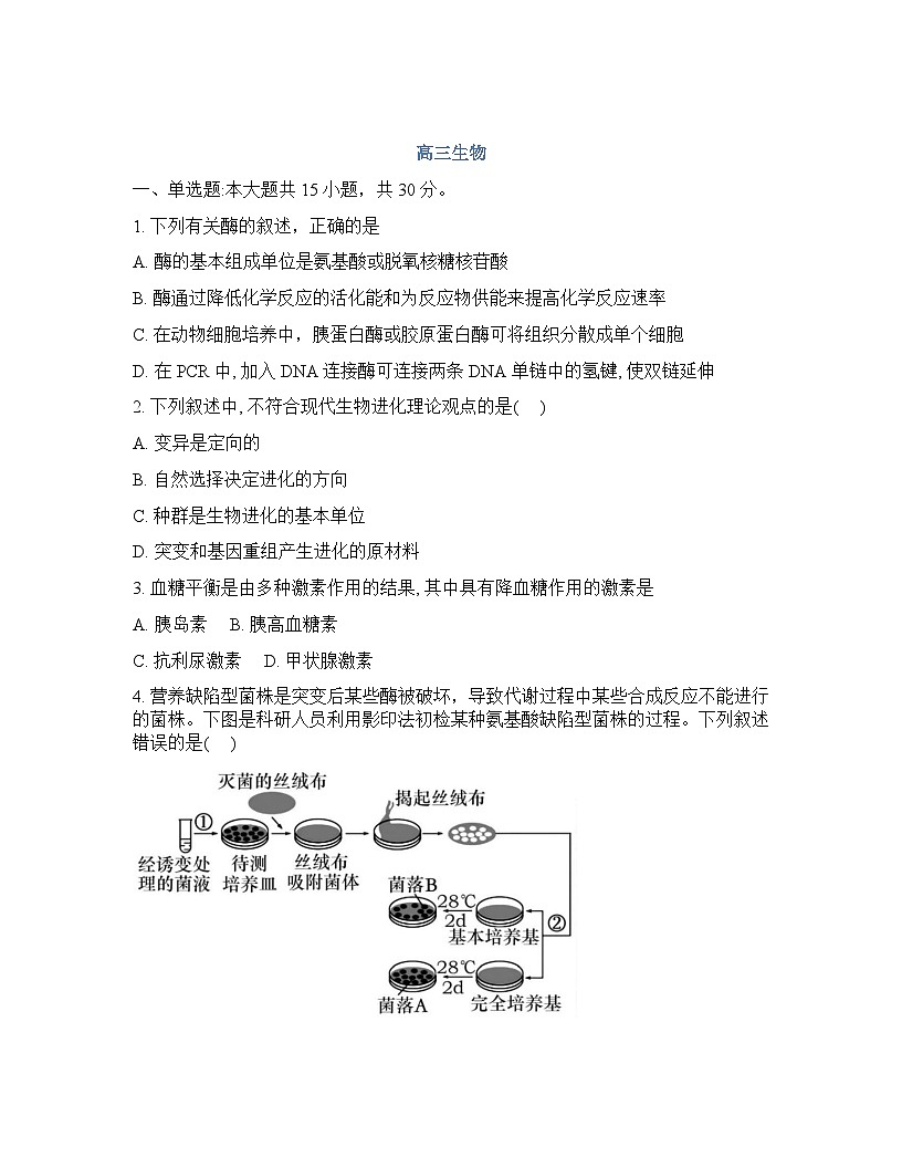 吉林省通化市梅河口市第五中学2025-2026学年高三下学期开学考试生物试卷（含答案）第1页
