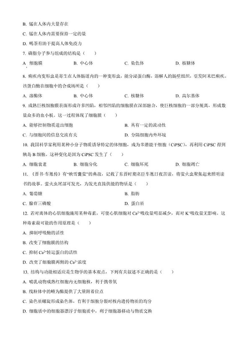 北京市通州区2026年高一上学期期末生物学试题（无答案）第2页