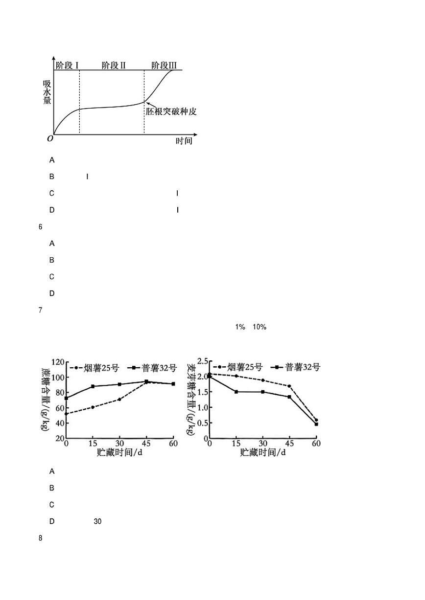 2025-2026学年安徽省宣城市高一上学期期末检测生物试卷（含答案）第2页