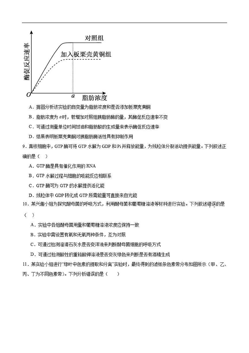 2025-2026学年山西省大同市高一上学期2月期未总结考生物试卷（含答案）第3页