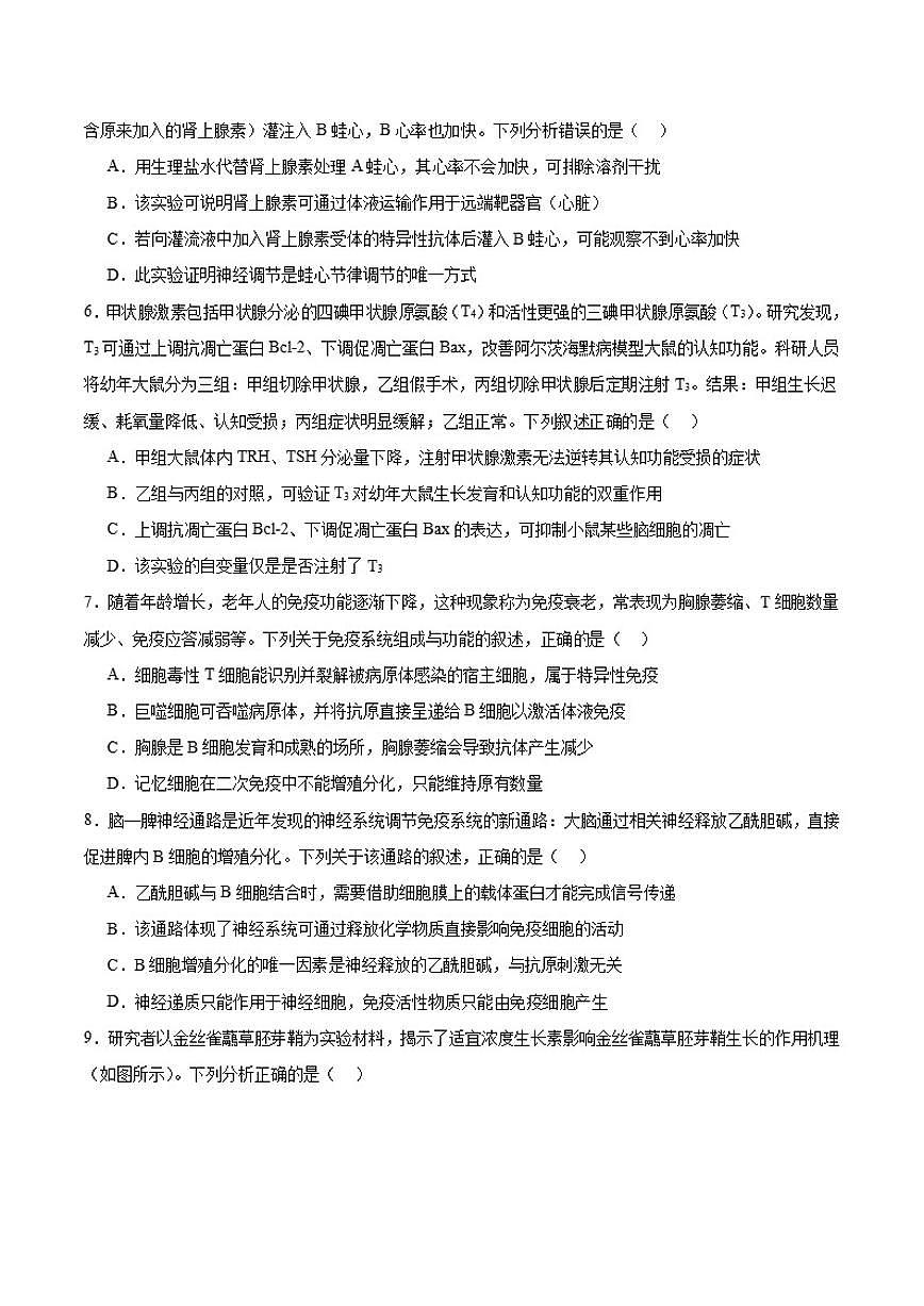 安徽省宣城市2025～2026学年高二上期末检测生物试卷(含答案)第2页