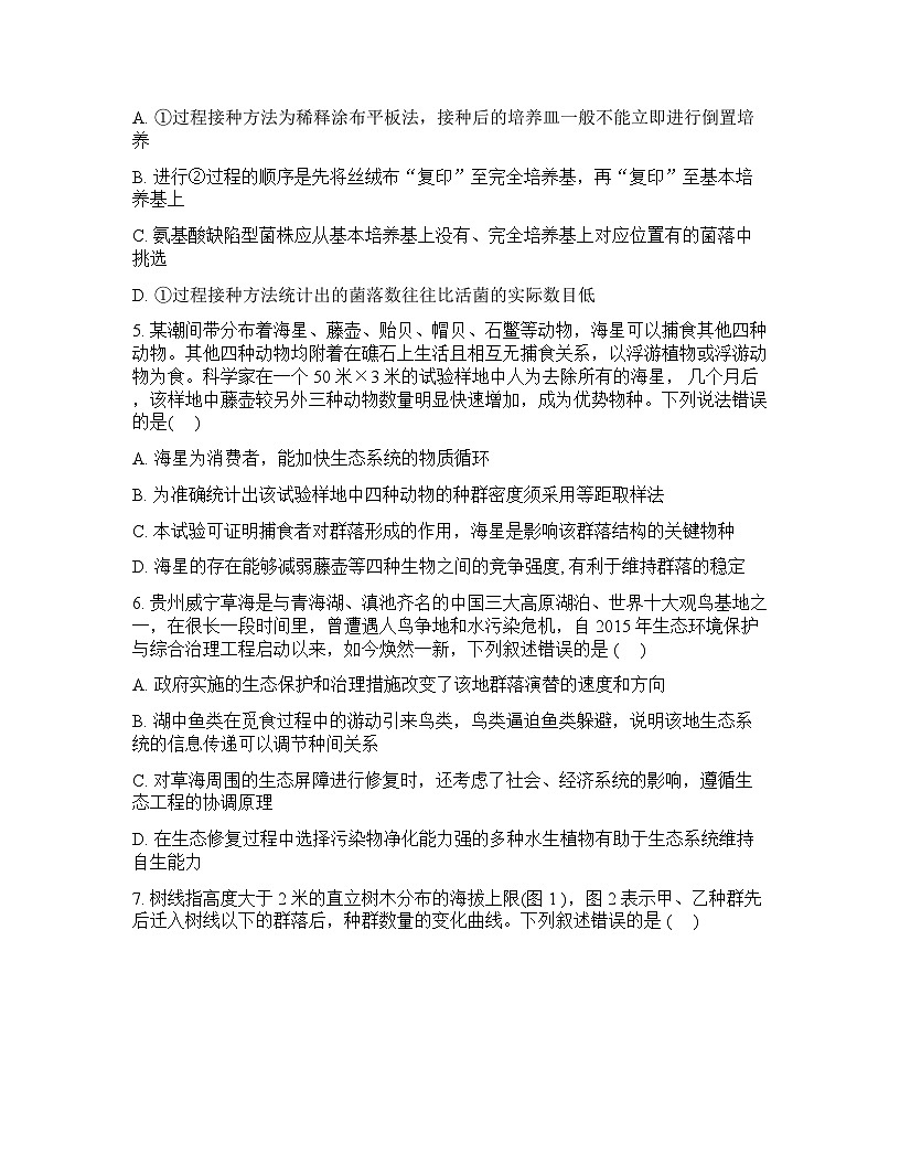 吉林省通化市梅河口市第五中学2025-2026学年高三下学期开学考试生物试卷（含答案）第2页