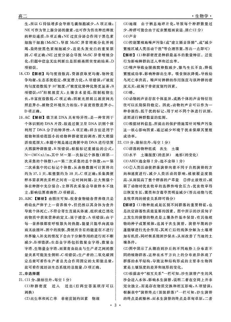 2025-2026学年度第二学期3月份辽宁名校联盟高二生物试卷及答案 生物2026年辽宁高二3月联考答案第3页