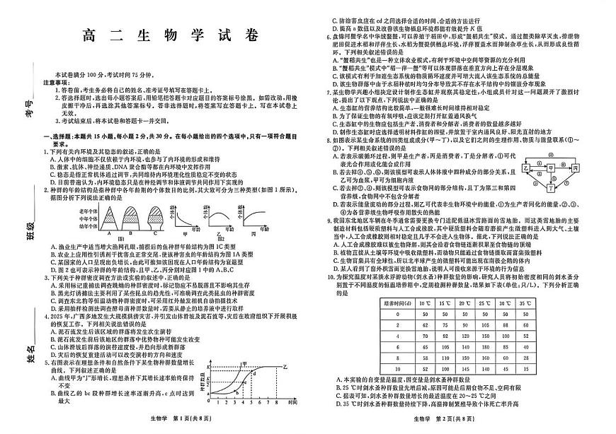 2025-2026学年度第二学期3月份辽宁名校联盟高二生物试卷第1页
