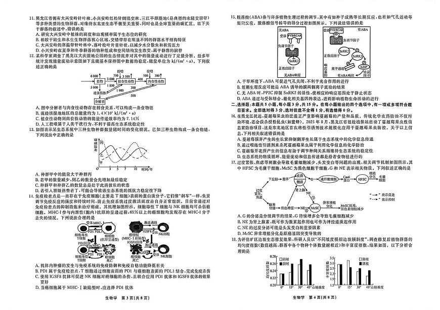 2025-2026学年度第二学期3月份辽宁名校联盟高二生物试卷第2页