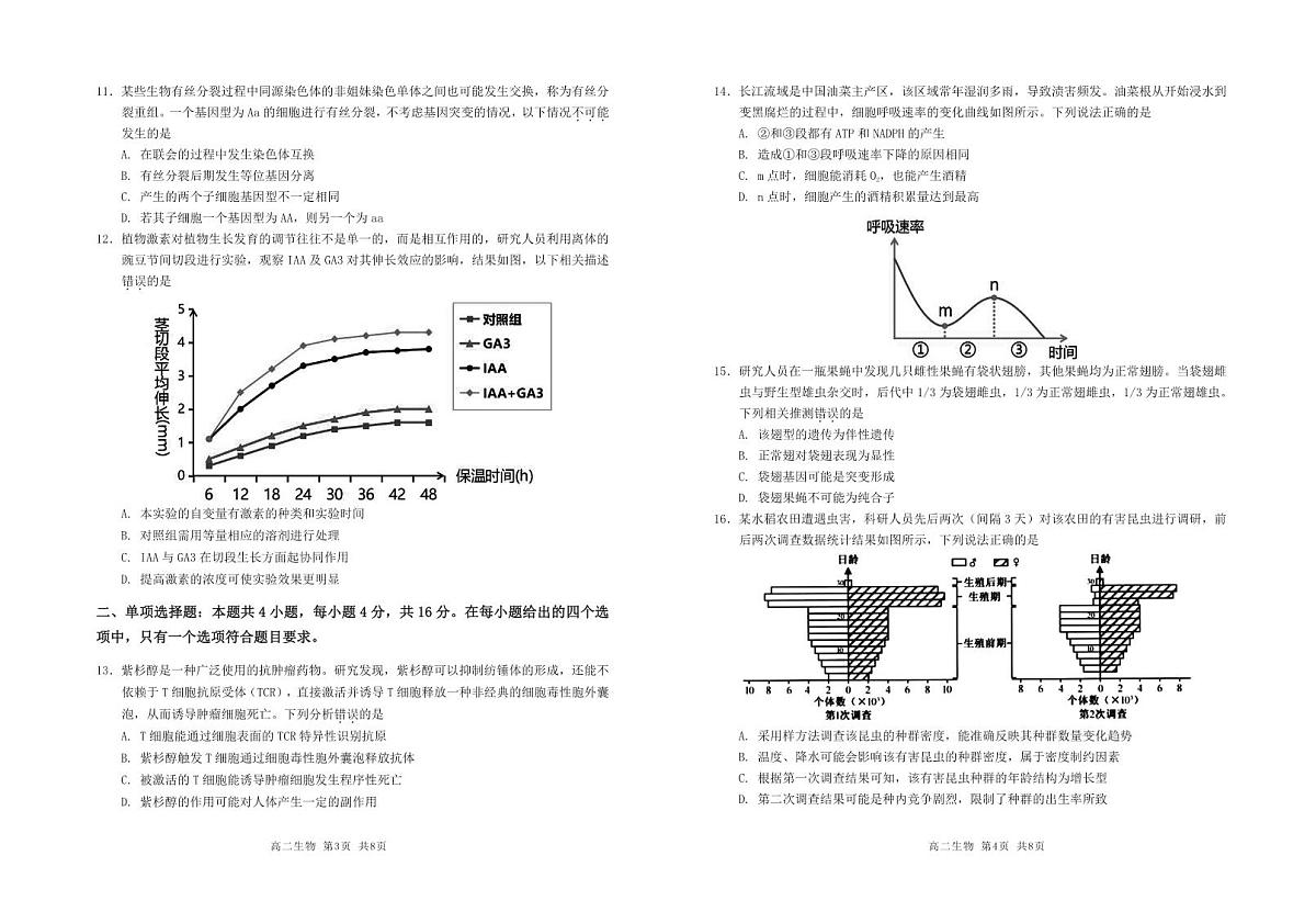 广东省汕头市潮阳区高二上学期期末考试生物试题(1)第2页