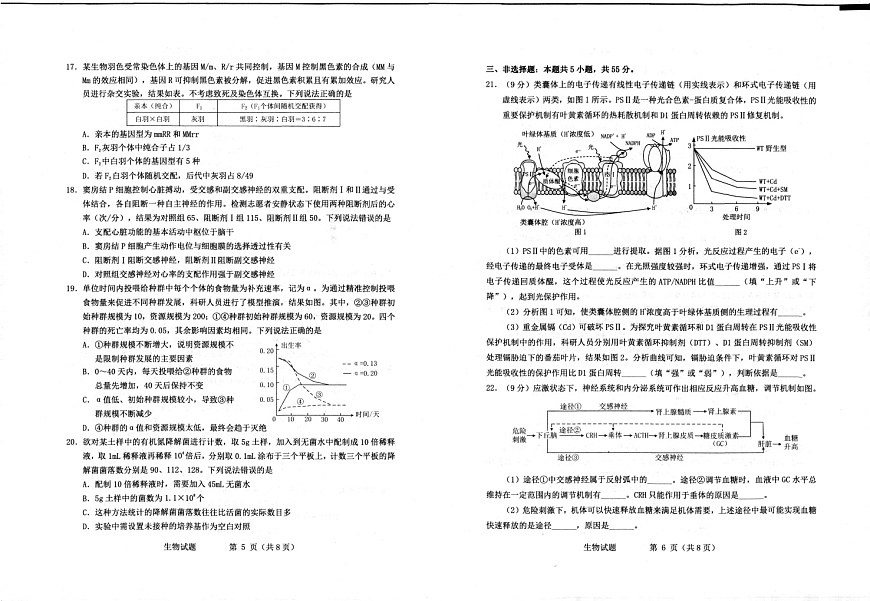 2026届山东烟台市高三下学期高考一模生物试卷第3页