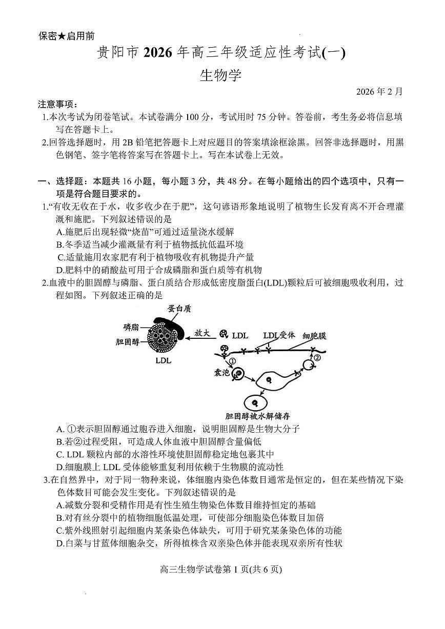 贵阳市2026年高三年级适应性考试（一）生物第1页