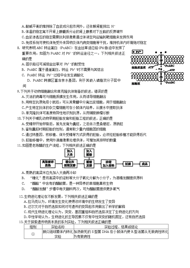 江苏省苏北四市（徐州、宿迁、淮安、连云港） 2025届高三上学期第一次调研测试生物试题（含答案）第2页