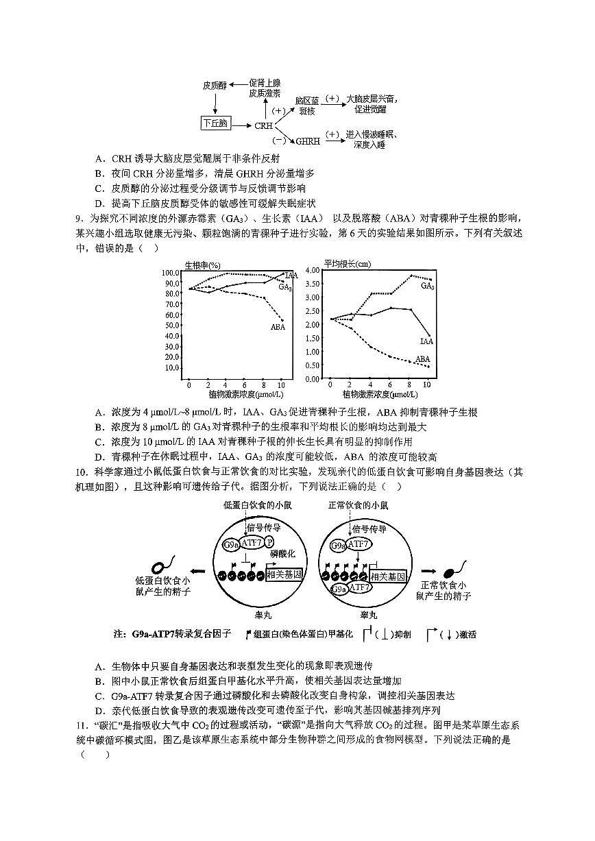 重庆育才中学高2026届高三（下）入学考试 生物第3页