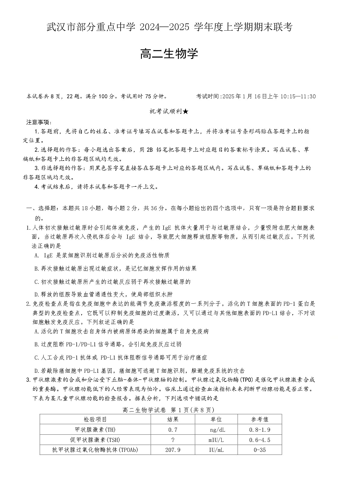 湖北省武汉市部分重点中学2024-2025学年高二上学期期末生物试卷第1页