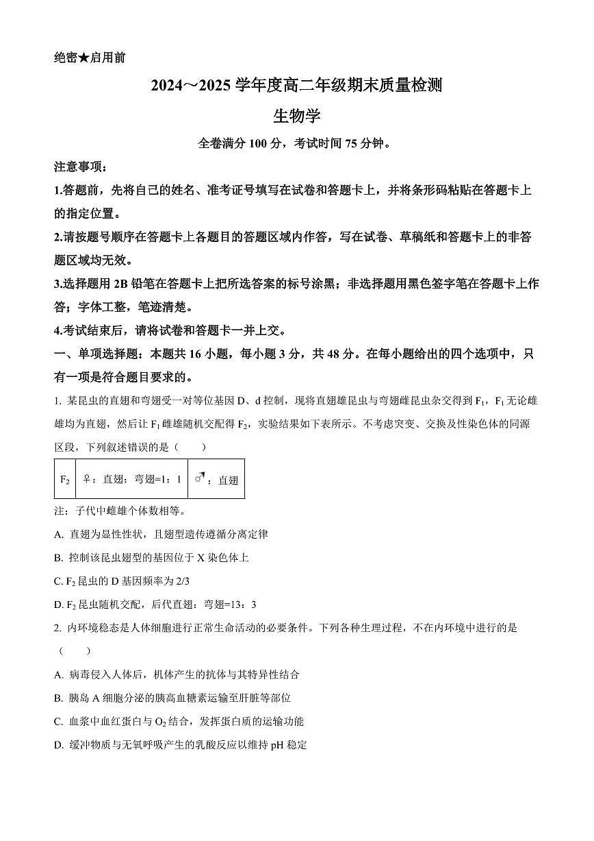 山西省晋城市2024-2025学年高二上学期1月期末生物试题  Word版无答案第1页