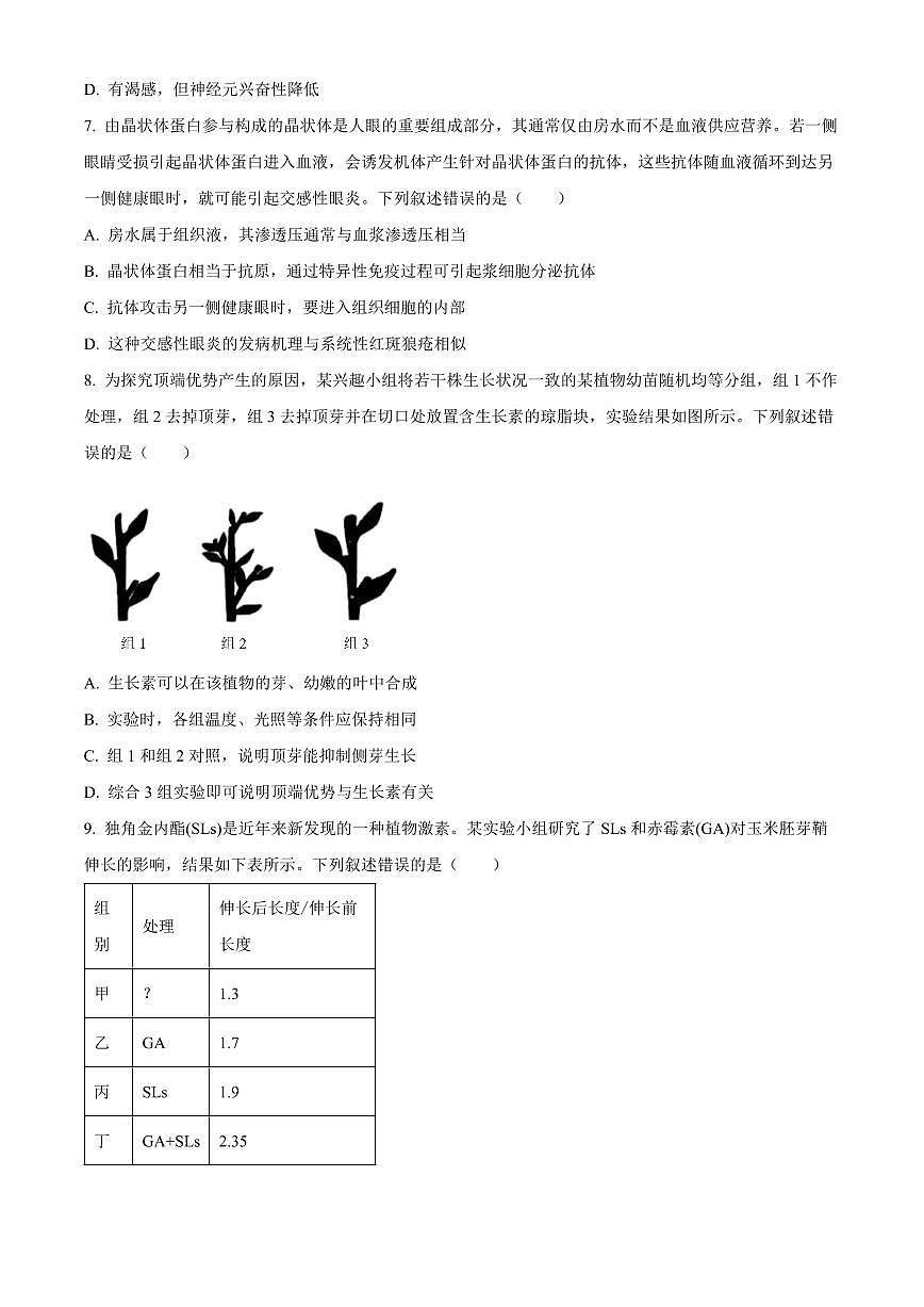 山西省晋城市2024-2025学年高二上学期1月期末生物试题  Word版无答案第3页
