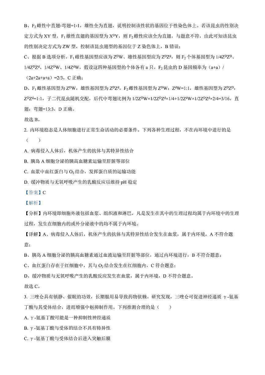 山西省晋城市2024-2025学年高二上学期1月期末生物试题  Word版含解析第2页