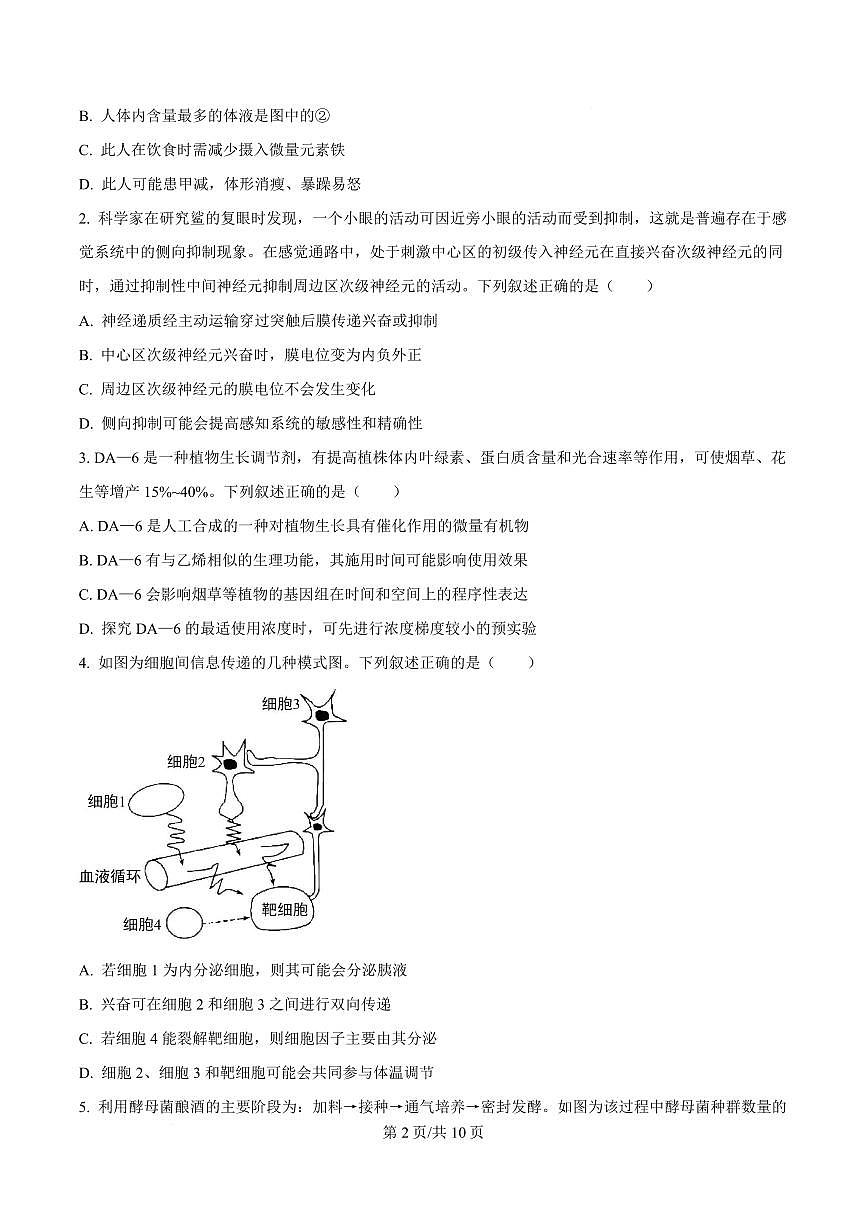 湖南省名校联盟2024-2025学年高二下学期开学质量检测生物试题（原卷版）第2页