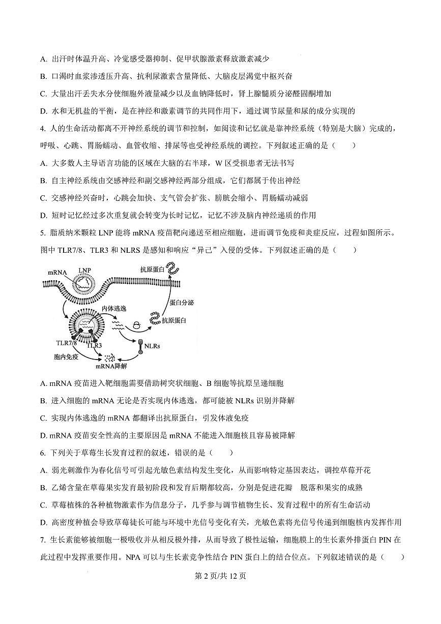 山东省临沂市2024-2025学年高二上学期1月期末生物试题  Word版无答案-f92575756ed6第2页