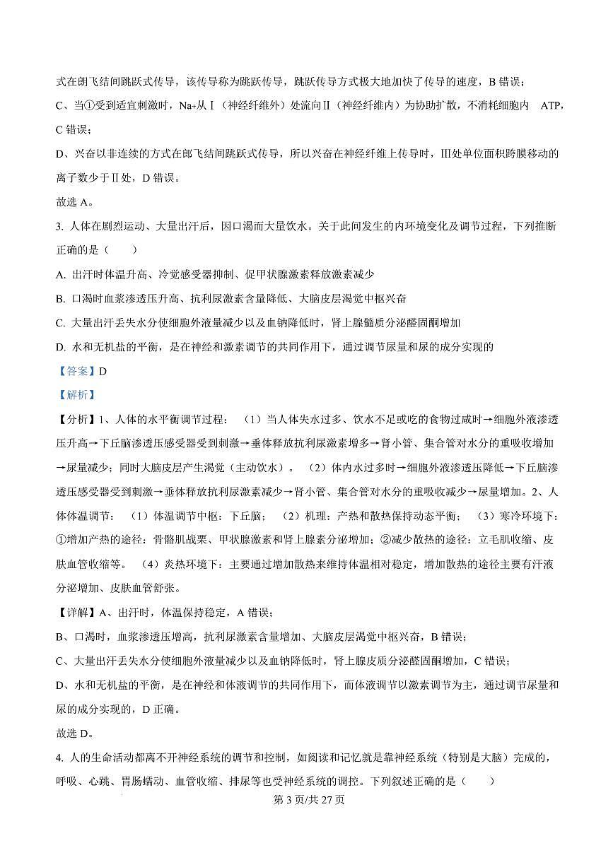 山东省临沂市2024-2025学年高二上学期1月期末生物试题  Word版含解析-4bb1e9453071第3页
