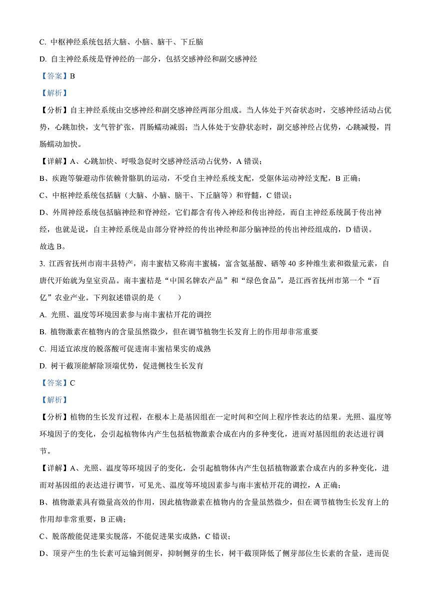 江西省抚州市2024--2025学年高二上学期期末统考生物试题  Word版含解析第2页