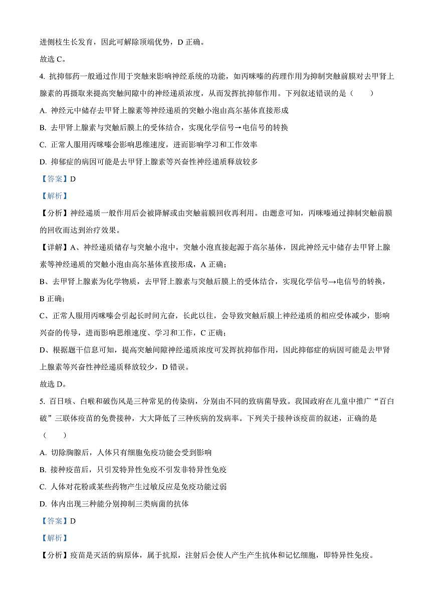 江西省抚州市2024--2025学年高二上学期期末统考生物试题  Word版含解析第3页